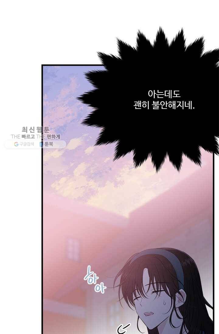 모시던 아가씨가 도련님이 되어버렸다 50화 12
