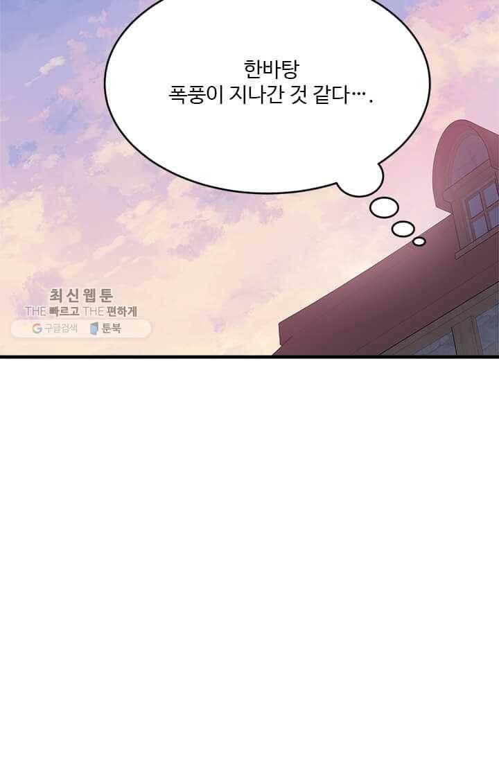모시던 아가씨가 도련님이 되어버렸다 50화 14