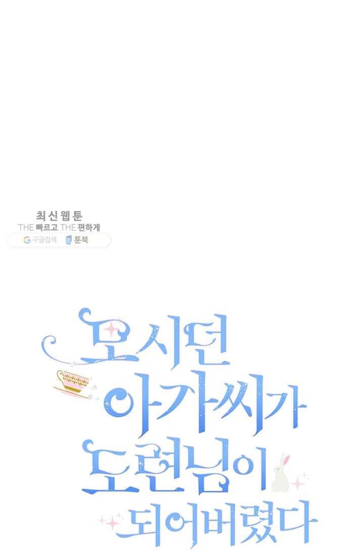 모시던 아가씨가 도련님이 되어버렸다 50화 15