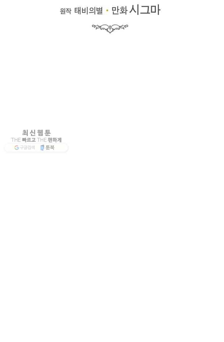 모시던 아가씨가 도련님이 되어버렸다 50화 16