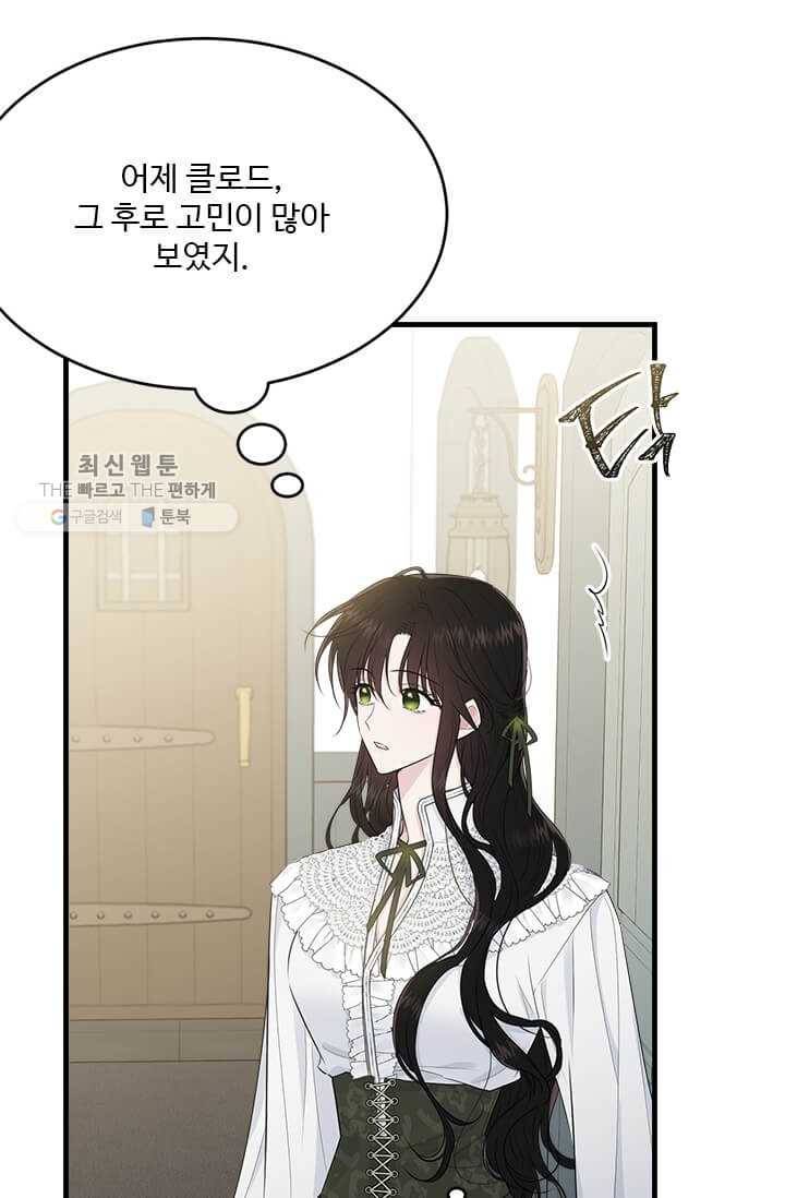 모시던 아가씨가 도련님이 되어버렸다 50화 18