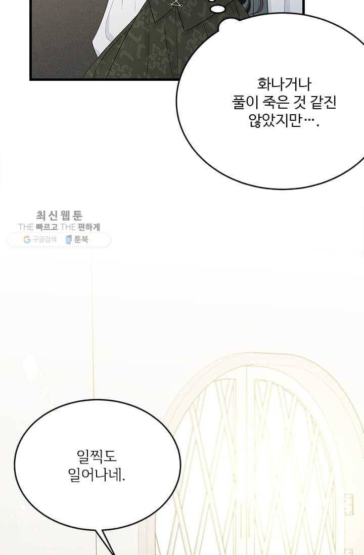모시던 아가씨가 도련님이 되어버렸다 50화 19