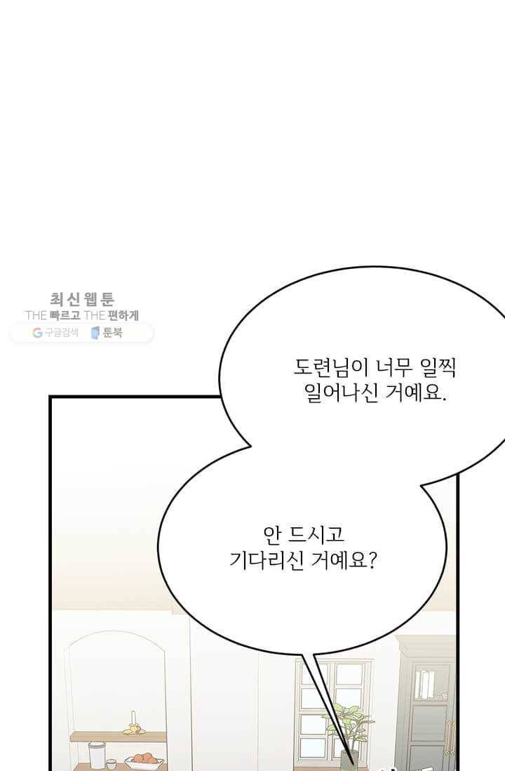 모시던 아가씨가 도련님이 되어버렸다 50화 21