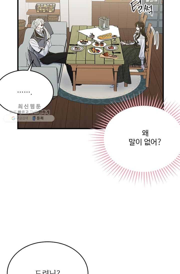 모시던 아가씨가 도련님이 되어버렸다 50화 22