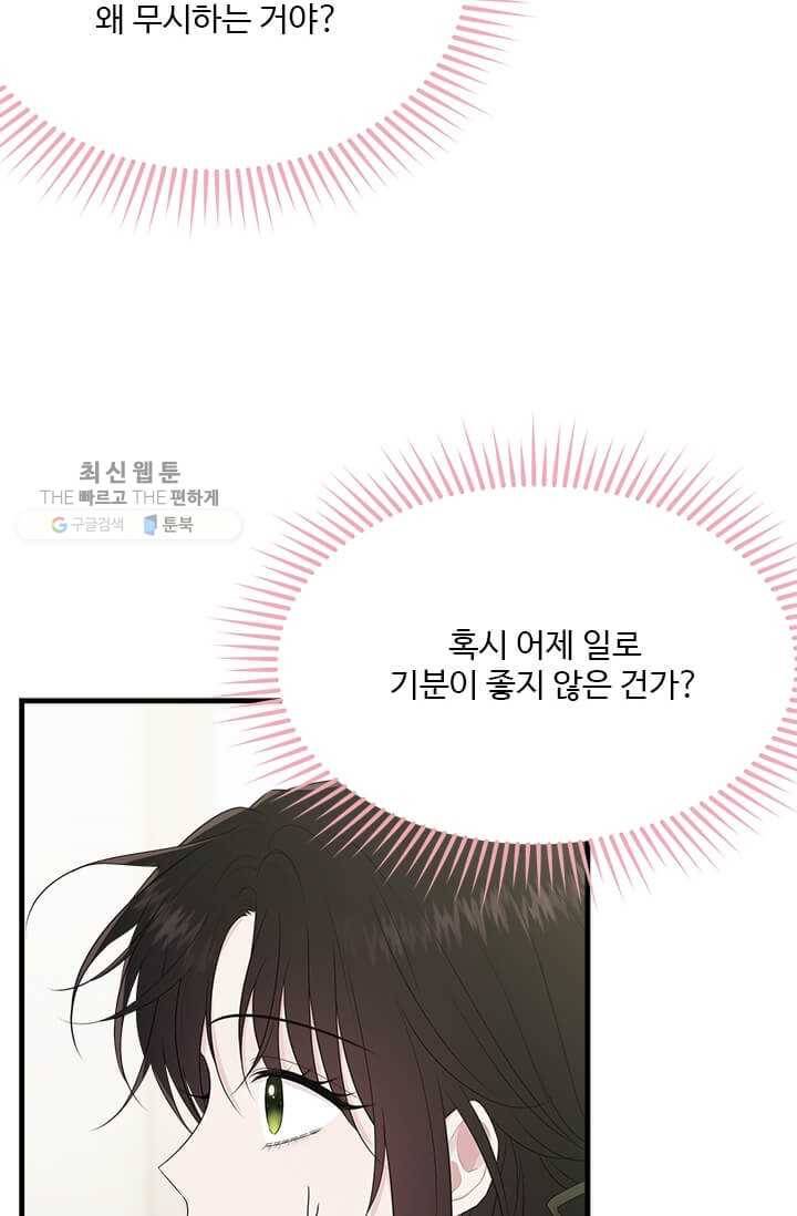 모시던 아가씨가 도련님이 되어버렸다 50화 24