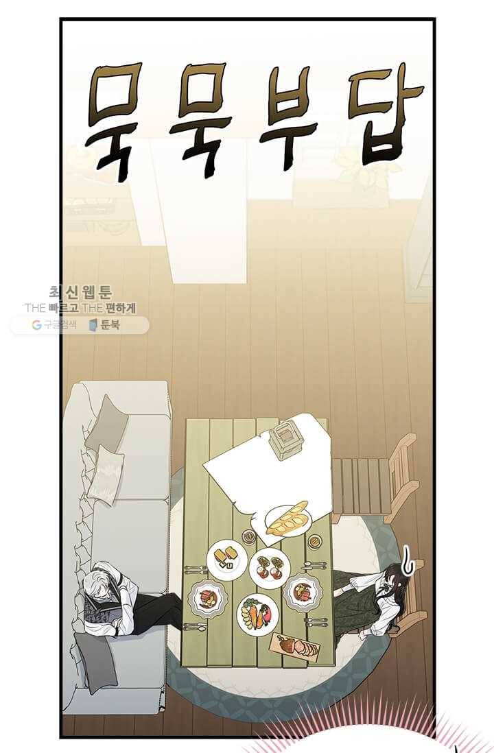 모시던 아가씨가 도련님이 되어버렸다 50화 26