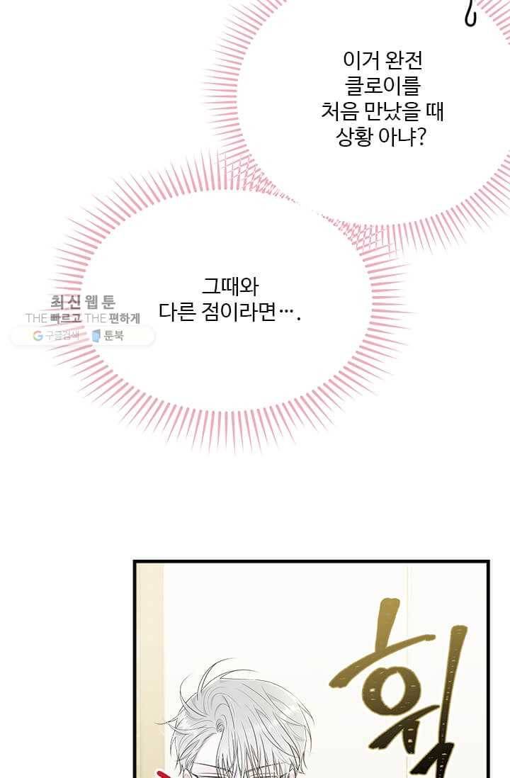 모시던 아가씨가 도련님이 되어버렸다 50화 27