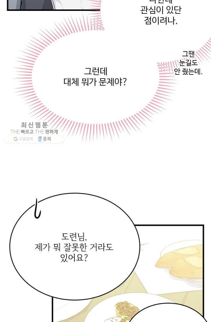 모시던 아가씨가 도련님이 되어버렸다 50화 30