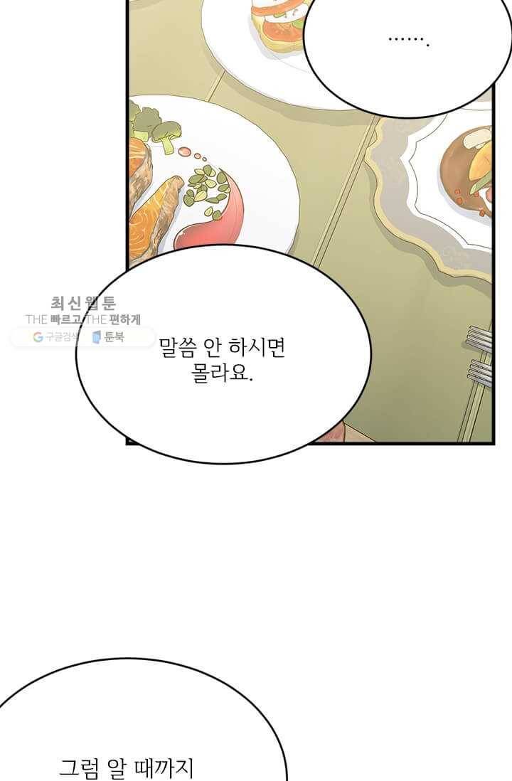 모시던 아가씨가 도련님이 되어버렸다 50화 31
