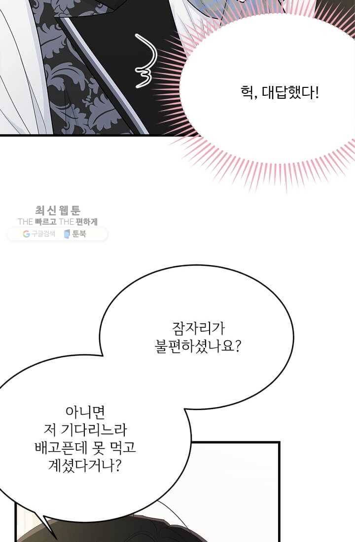 모시던 아가씨가 도련님이 되어버렸다 50화 33