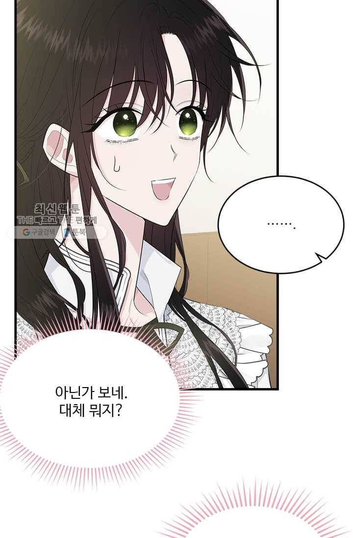모시던 아가씨가 도련님이 되어버렸다 50화 34