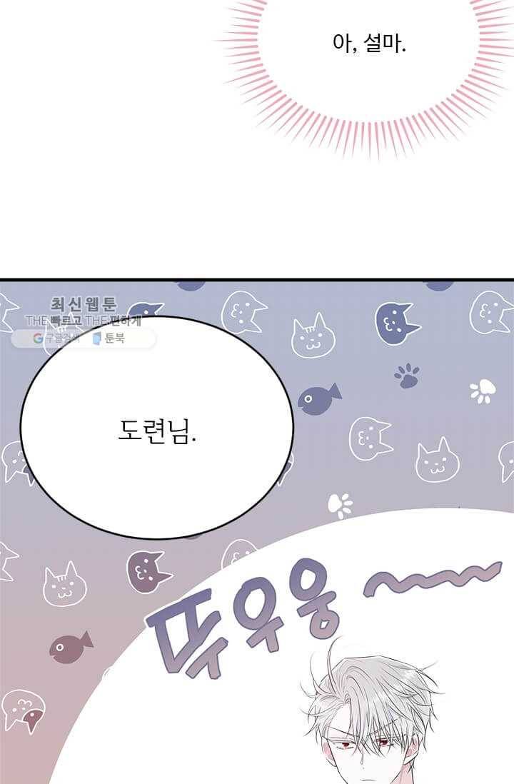 모시던 아가씨가 도련님이 되어버렸다 50화 35