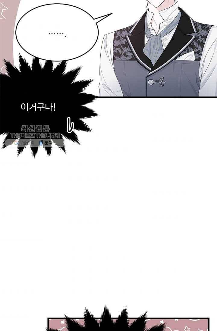 모시던 아가씨가 도련님이 되어버렸다 50화 36