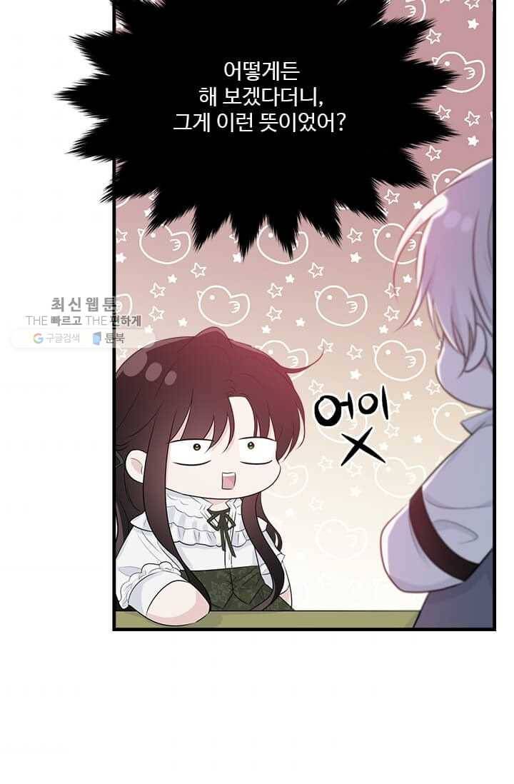 모시던 아가씨가 도련님이 되어버렸다 50화 37
