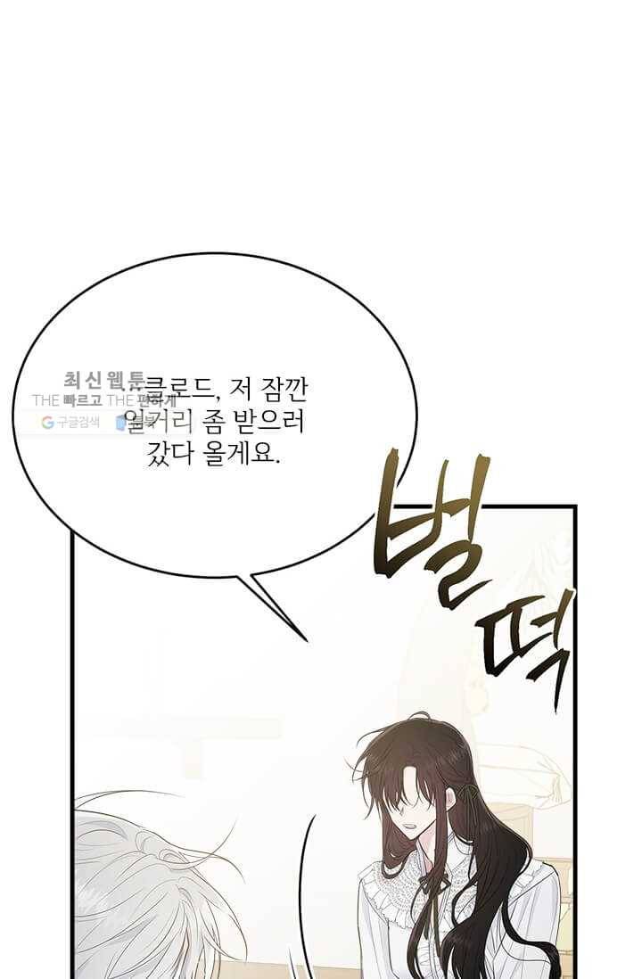 모시던 아가씨가 도련님이 되어버렸다 50화 43
