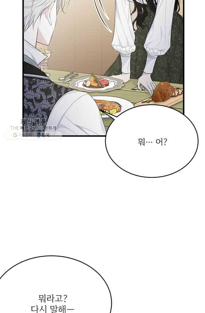 모시던 아가씨가 도련님이 되어버렸다 50화 44