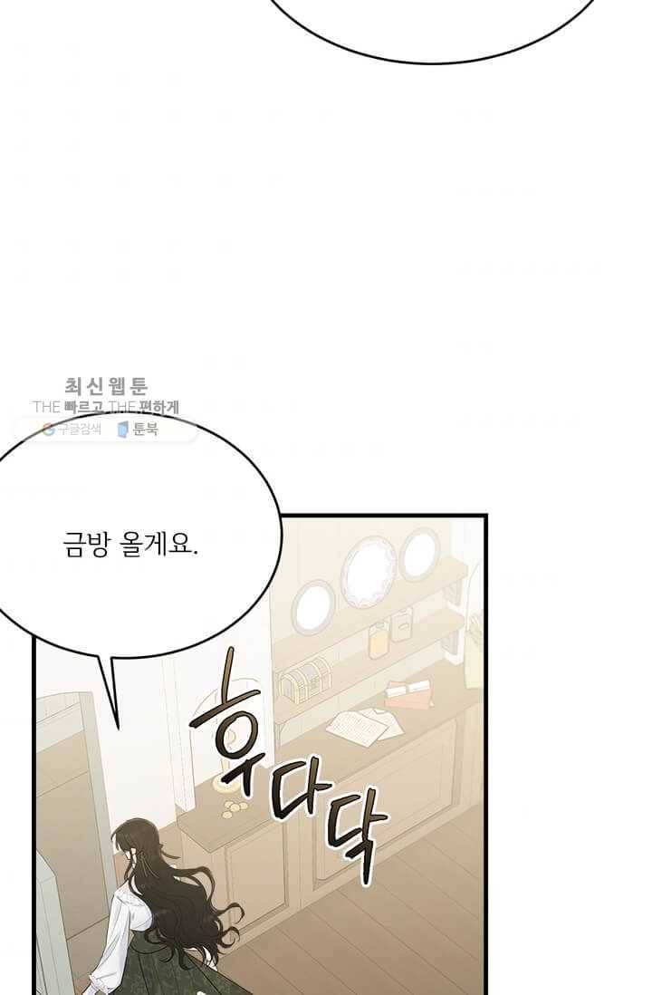 모시던 아가씨가 도련님이 되어버렸다 50화 46