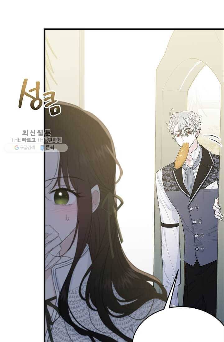 모시던 아가씨가 도련님이 되어버렸다 50화 48