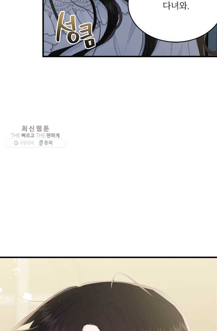 모시던 아가씨가 도련님이 되어버렸다 50화 49