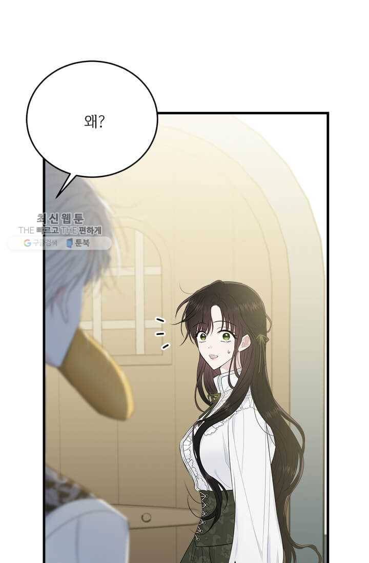 모시던 아가씨가 도련님이 되어버렸다 50화 51