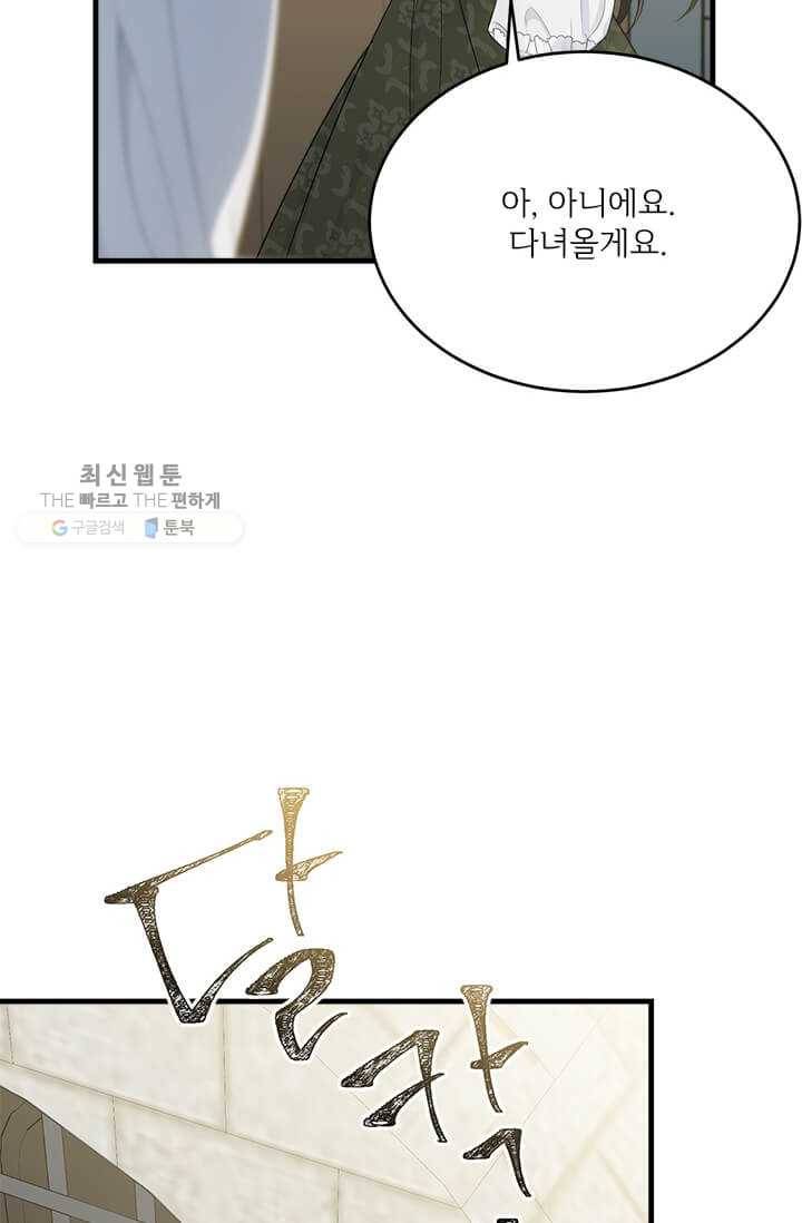 모시던 아가씨가 도련님이 되어버렸다 50화 52