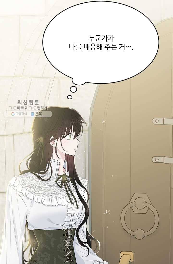 모시던 아가씨가 도련님이 되어버렸다 50화 54