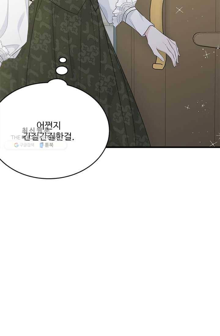 모시던 아가씨가 도련님이 되어버렸다 50화 55