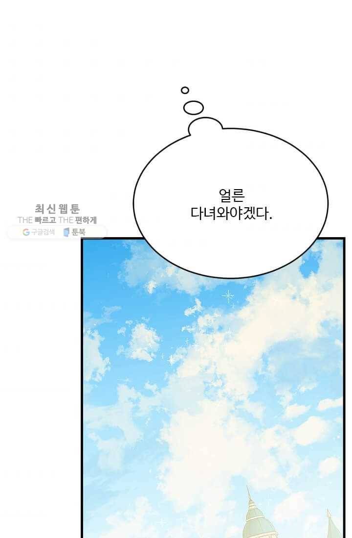 모시던 아가씨가 도련님이 되어버렸다 50화 57