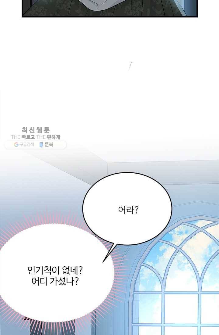모시던 아가씨가 도련님이 되어버렸다 50화 61