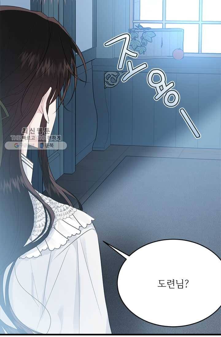 모시던 아가씨가 도련님이 되어버렸다 50화 62