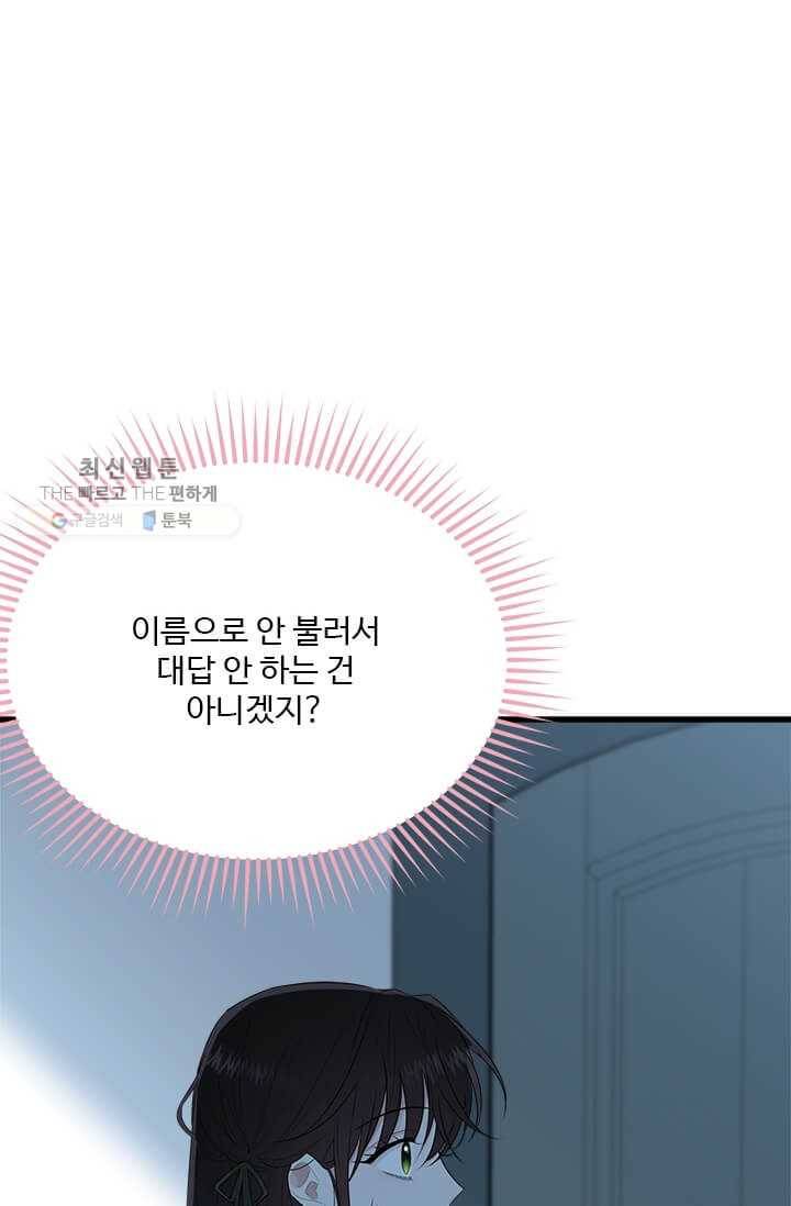 모시던 아가씨가 도련님이 되어버렸다 50화 63