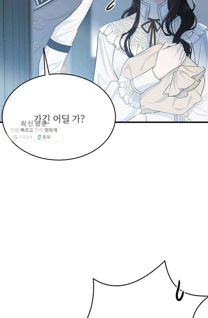 모시던 아가씨가 도련님이 되어버렸다 50화 69