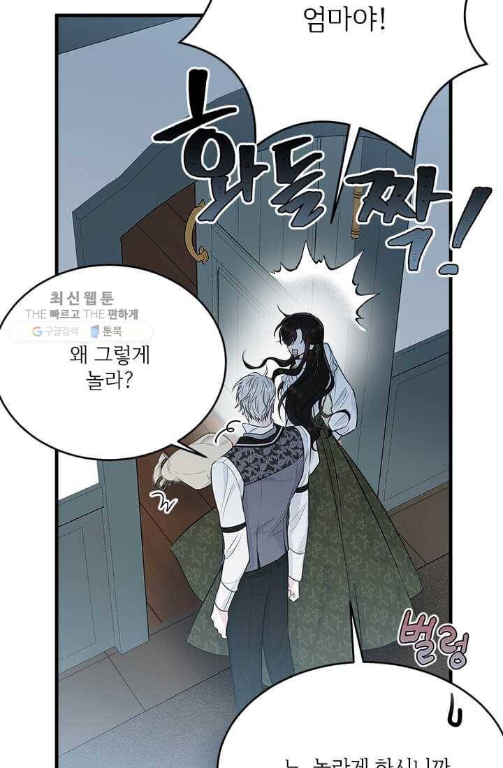 모시던 아가씨가 도련님이 되어버렸다 50화 70
