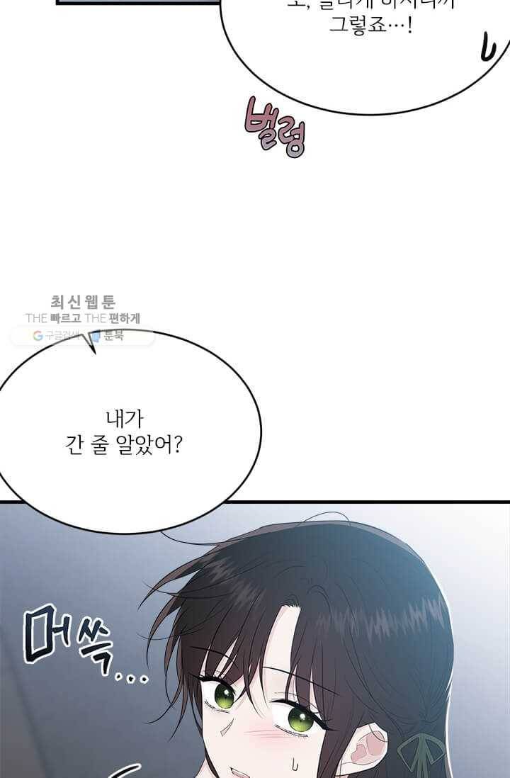 모시던 아가씨가 도련님이 되어버렸다 50화 71