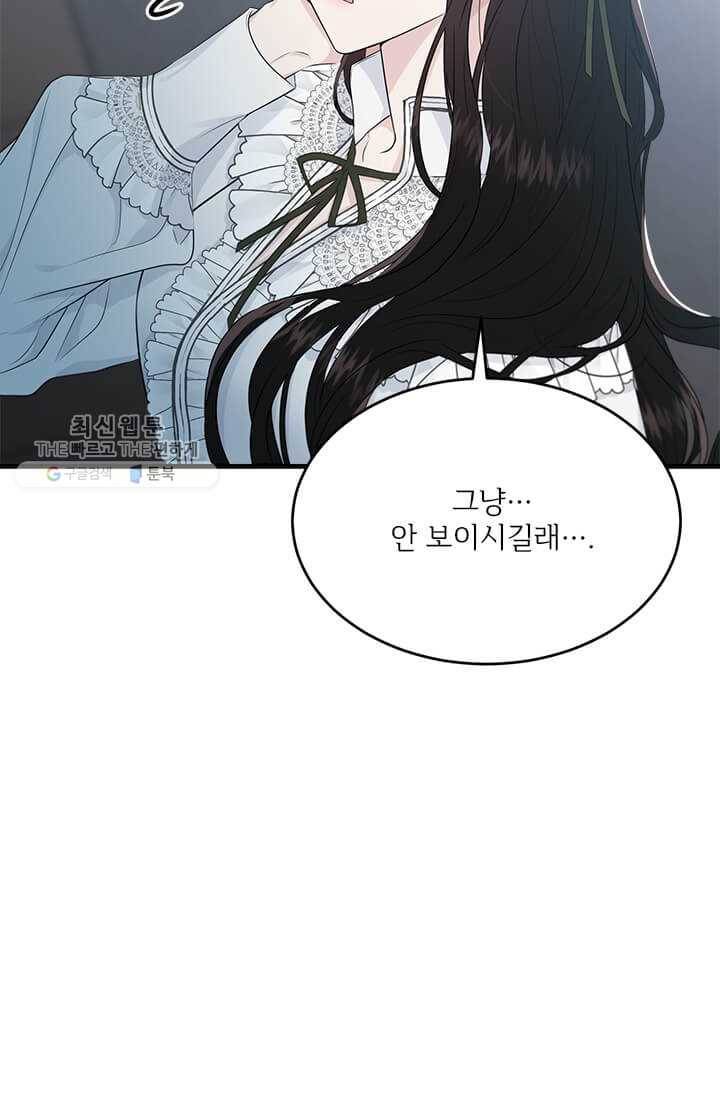 모시던 아가씨가 도련님이 되어버렸다 50화 72