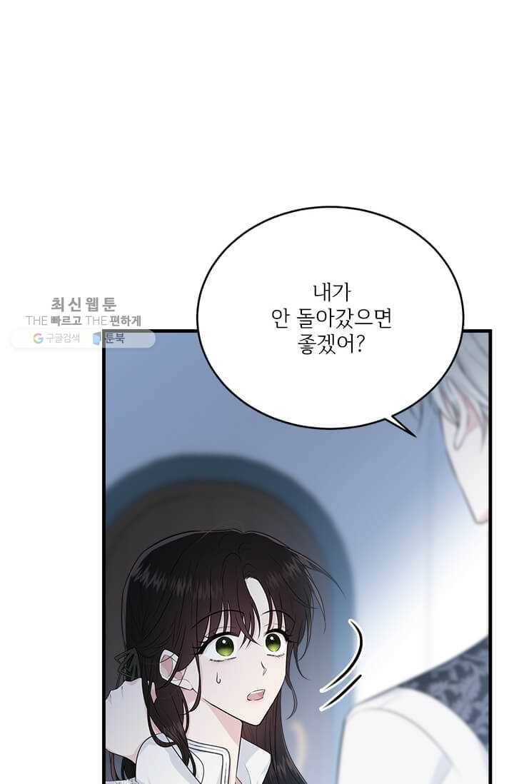모시던 아가씨가 도련님이 되어버렸다 50화 74
