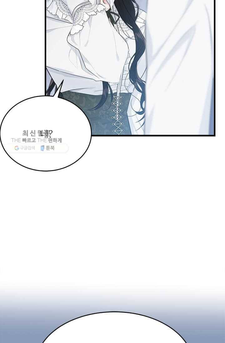모시던 아가씨가 도련님이 되어버렸다 50화 75
