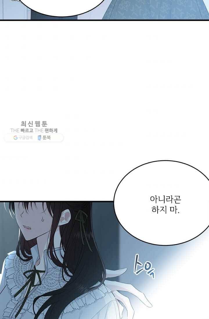 모시던 아가씨가 도련님이 되어버렸다 50화 77