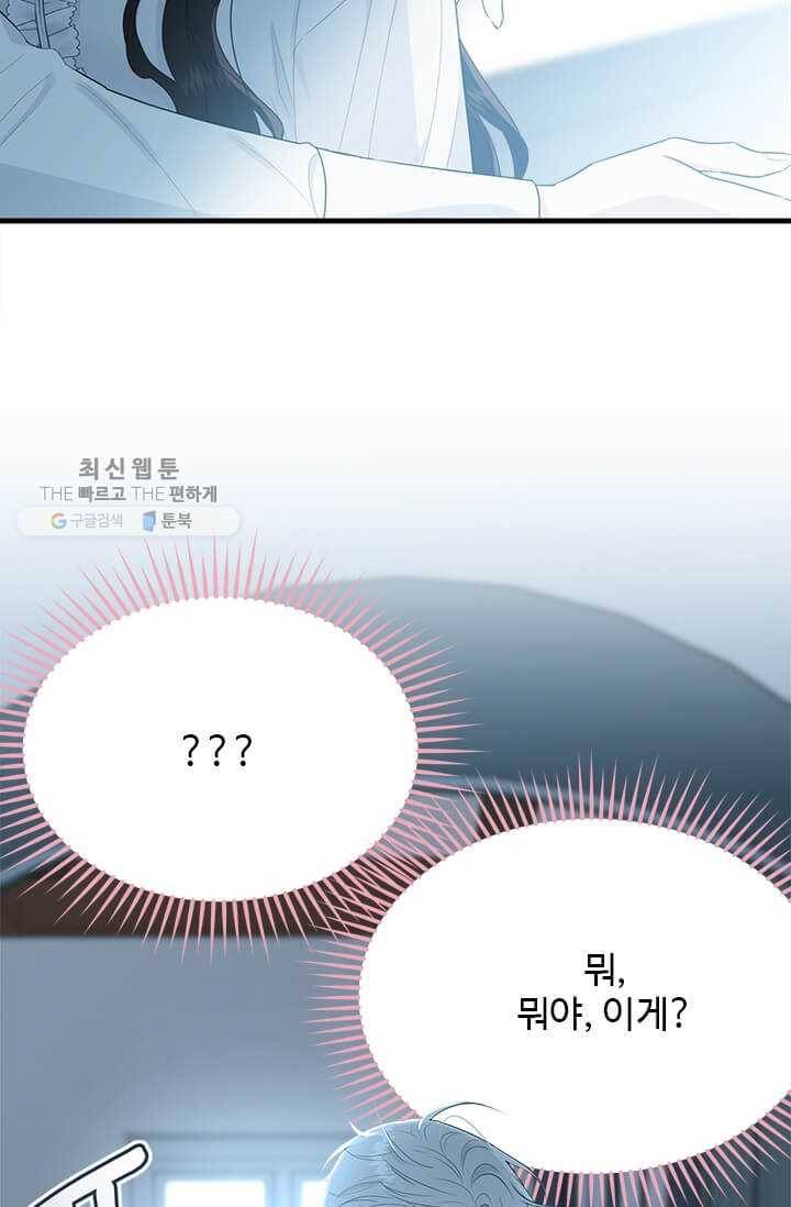 모시던 아가씨가 도련님이 되어버렸다 50화 78