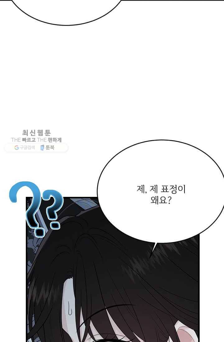 모시던 아가씨가 도련님이 되어버렸다 50화 80