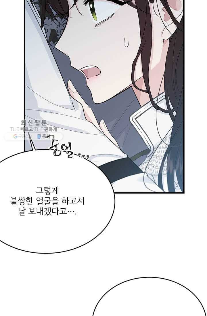 모시던 아가씨가 도련님이 되어버렸다 50화 81