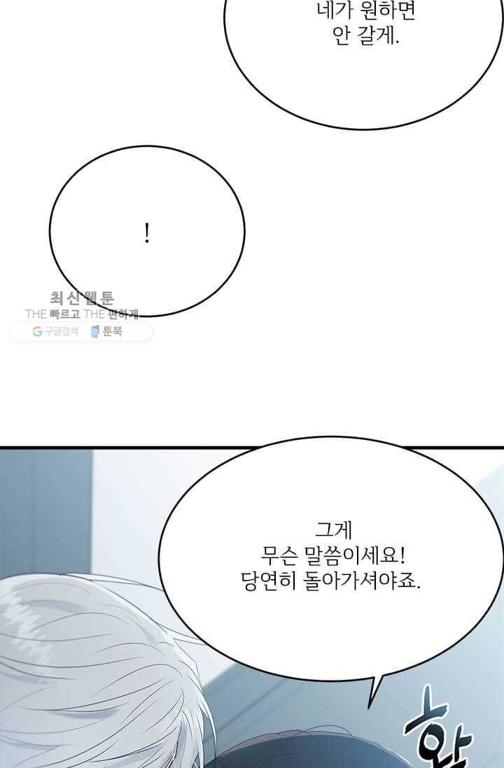 모시던 아가씨가 도련님이 되어버렸다 50화 82