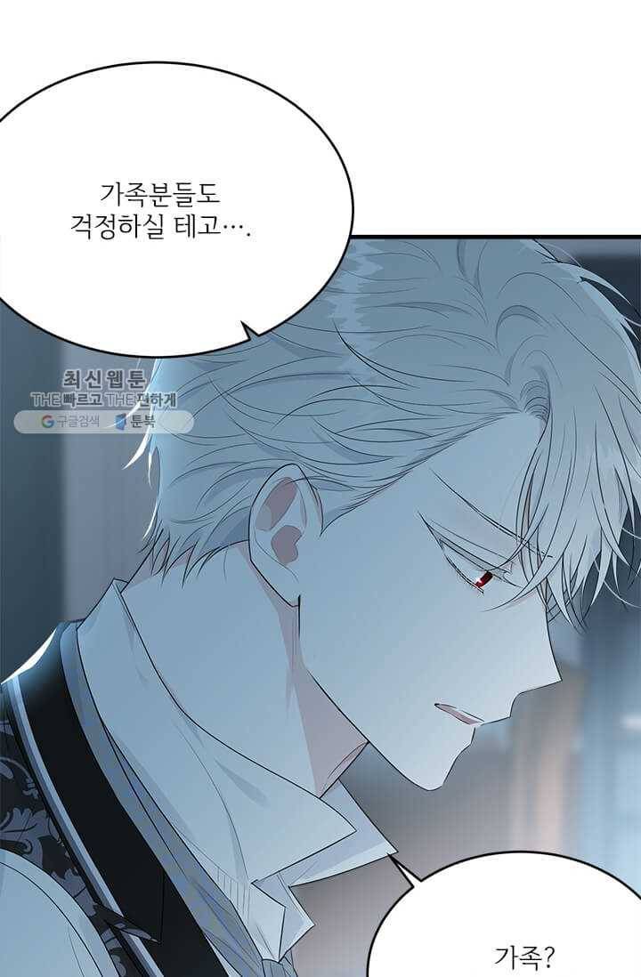 모시던 아가씨가 도련님이 되어버렸다 50화 84
