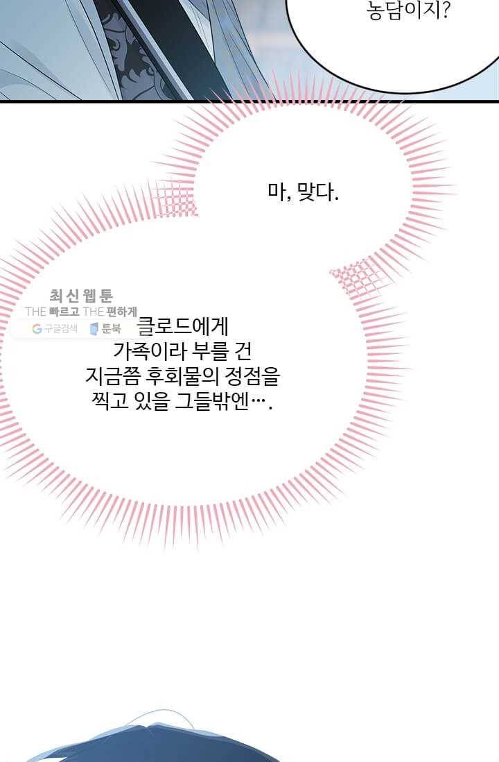 모시던 아가씨가 도련님이 되어버렸다 50화 85