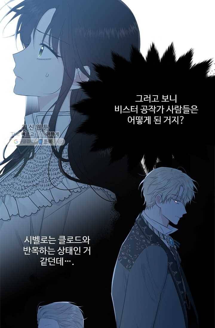 모시던 아가씨가 도련님이 되어버렸다 50화 86