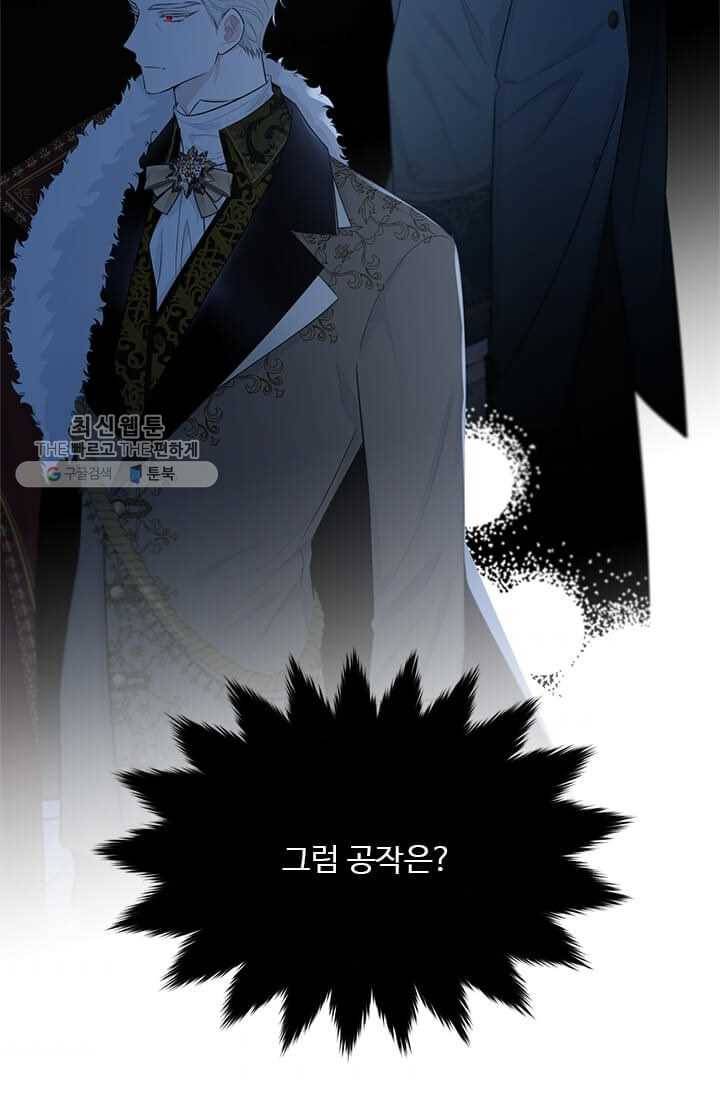 모시던 아가씨가 도련님이 되어버렸다 50화 87