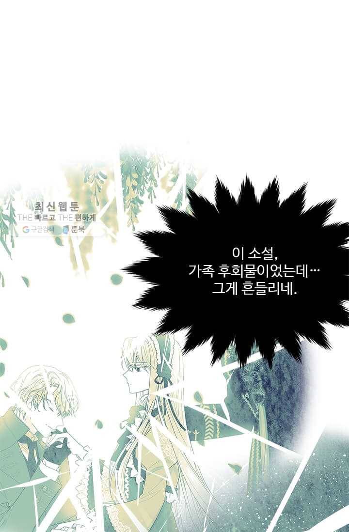 모시던 아가씨가 도련님이 되어버렸다 50화 88