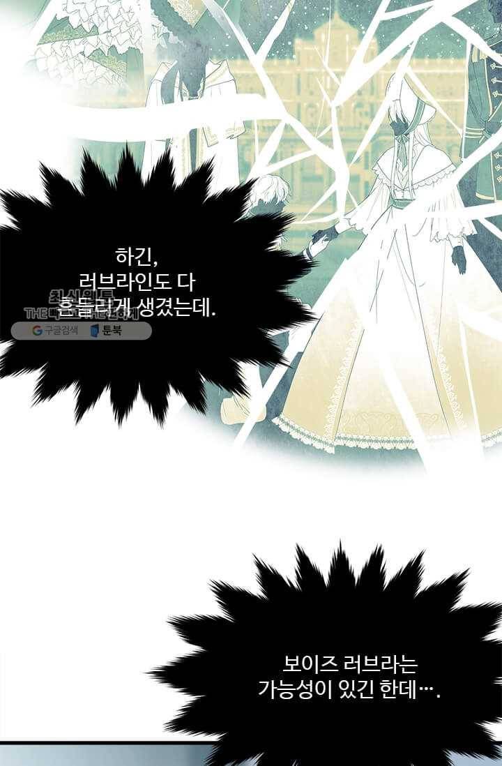 모시던 아가씨가 도련님이 되어버렸다 50화 89