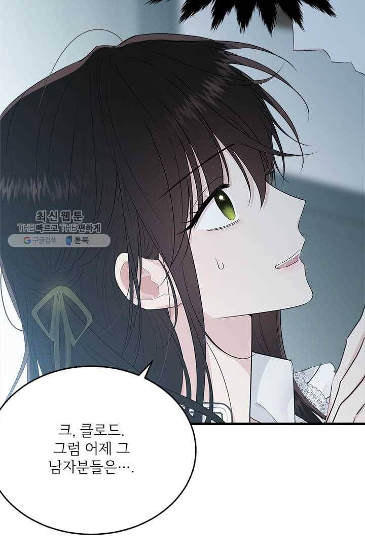 모시던 아가씨가 도련님이 되어버렸다 50화 90