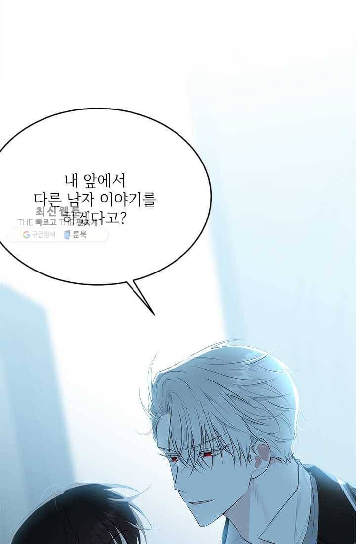 모시던 아가씨가 도련님이 되어버렸다 50화 92